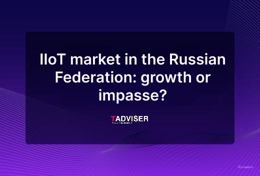 IIoT market in the Russian Federation: growth or impasse?