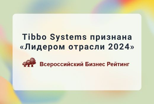 Tibbo Systems — «Лидер отрасли 2024»