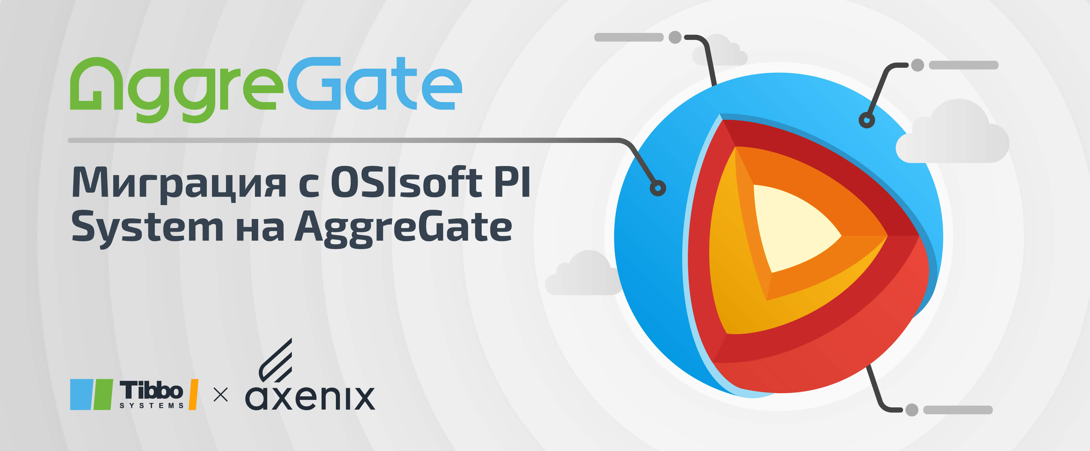 AggreGate vs. PI System: Детальный технический разбор под капотом