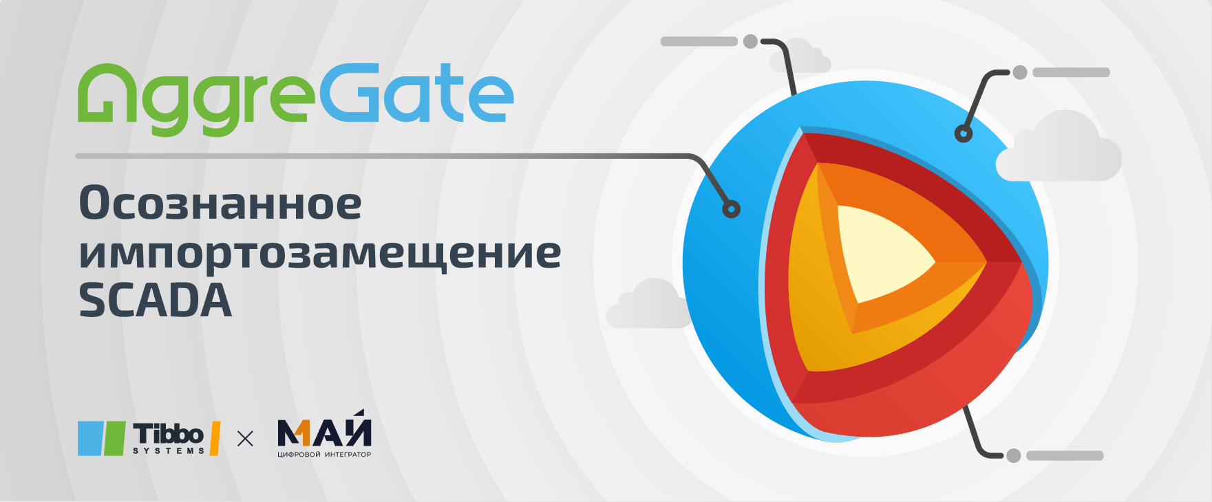 Осознанное импортозамещение SCADA