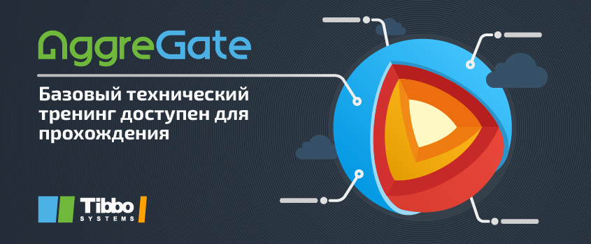  Тренинг по AggreGate доступен на платформе онлайн-обучения