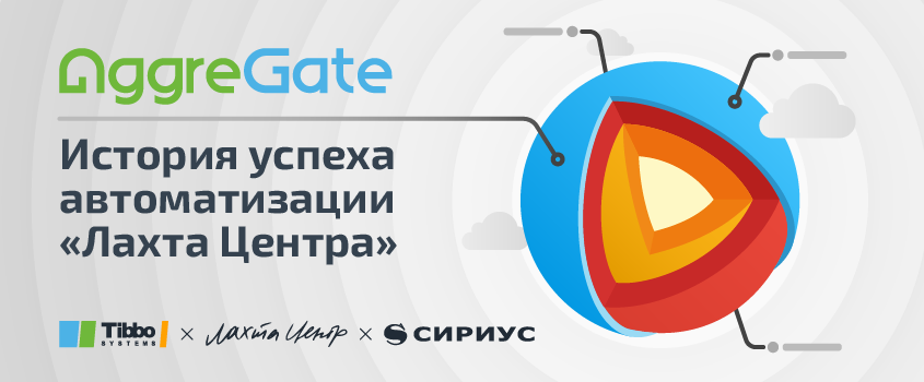 История успеха автоматизации «Лахта Центра»