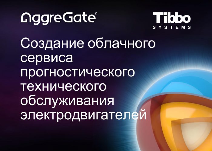 Прогностическое сервисное обслуживание электродвигателей