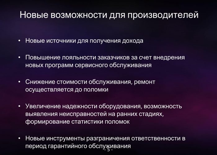 Прогностическое сервисное обслуживание электродвигателей