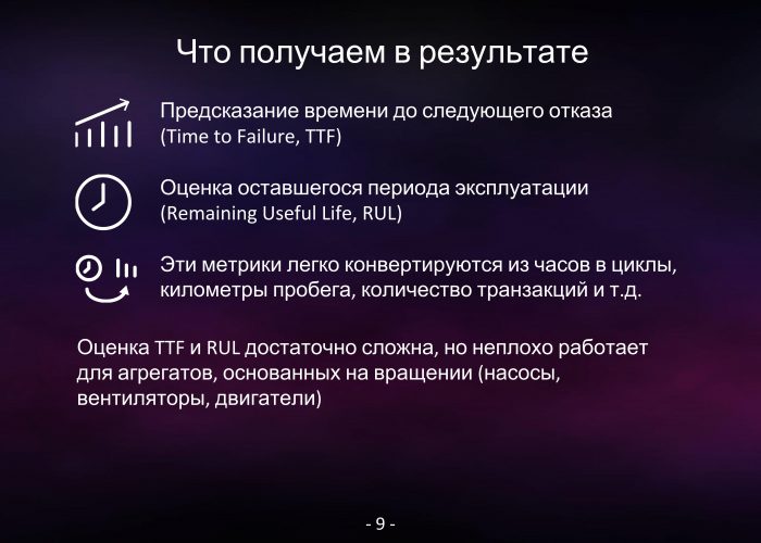 Прогностическое сервисное обслуживание электродвигателей