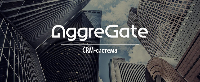 Встречайте нашу обновленную CRM-систему