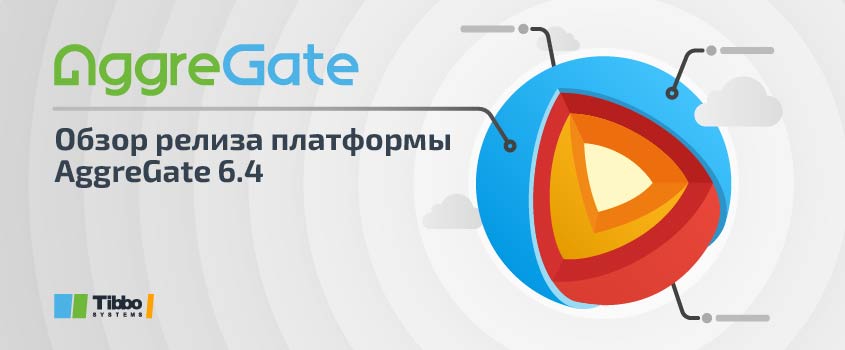 Запуск AggreGate 6.4: демонстрация новых возможностей платформы (вебинар с CEO)