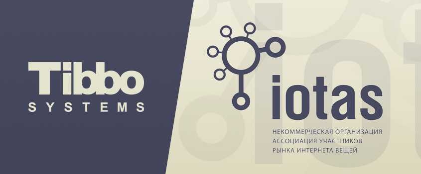 Tibbo Systems и АИВ: будем вместе развивать рынок Интернета вещей, цифровизировать экономику и рассказывать вам о результатах
