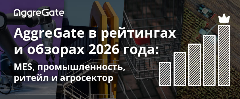 AggreGate platform in TAdviser and CNews industry ratings 2026