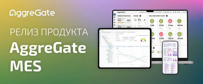 AggreGate MES: новое low-code решение для управления производством