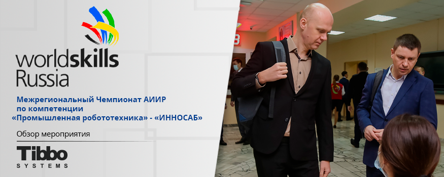 Как мы побывали на чемпионате по промышленной робототехнике в Казани