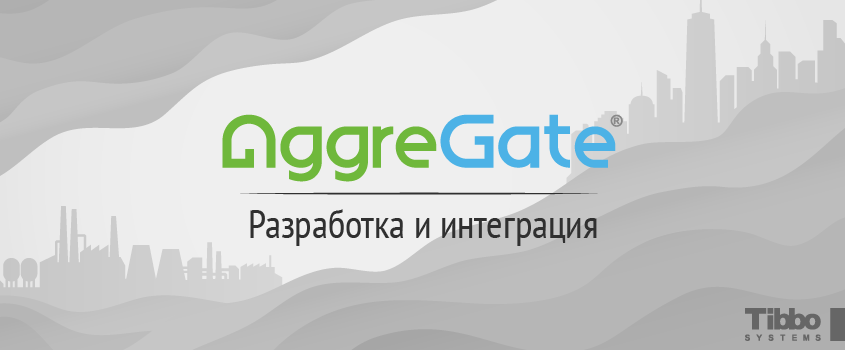 Технологии AggreGate: Разработка и интеграция