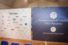 Конференция ИТ будущего компании Россети