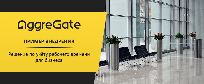 IoT Use Case. Решение по учету рабочего времени для бизнеса